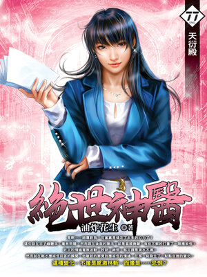 cover image of 天衍殿